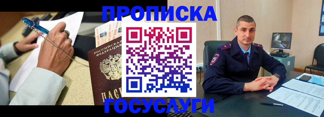 временная регистрация в Нерюнгри