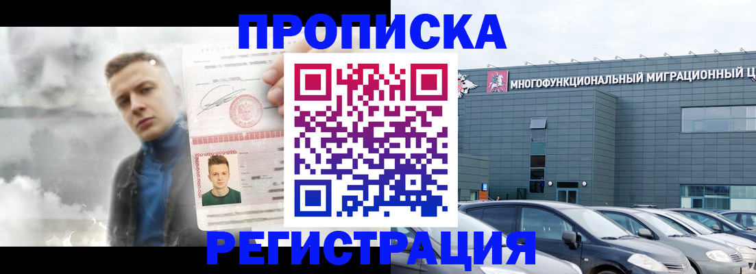 прописка 2025 в Нерюнгри