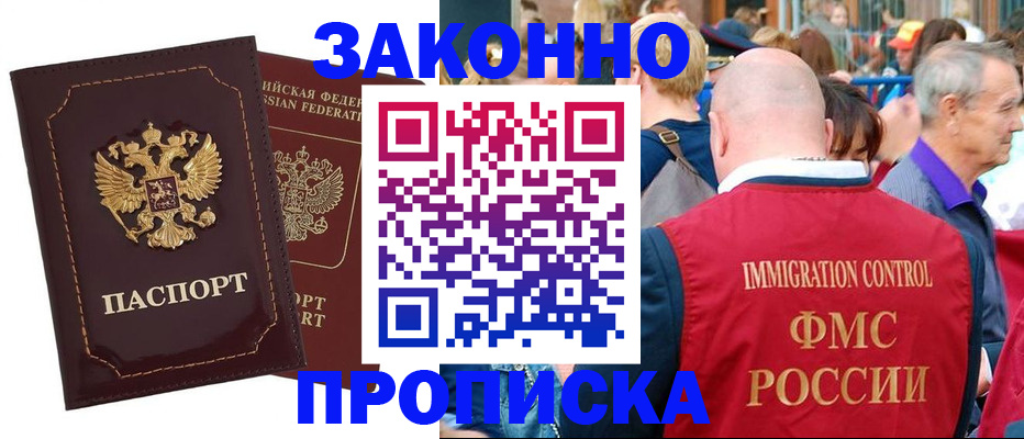 прописка паспорт в Нерюнгри