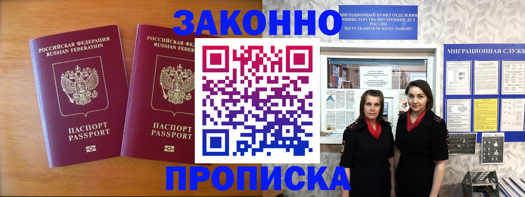 временная регистрация недорого в Нерюнгри