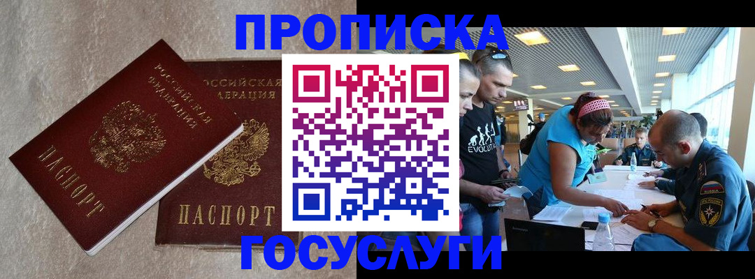 временная регистрация для всех в Нерюнгри